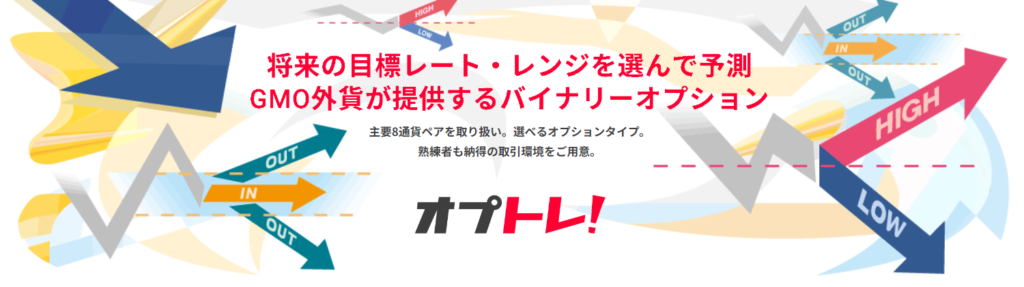 オプトレ!バナー画像