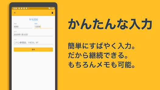 収支表MAXBET説明画像「かんたんな入力」