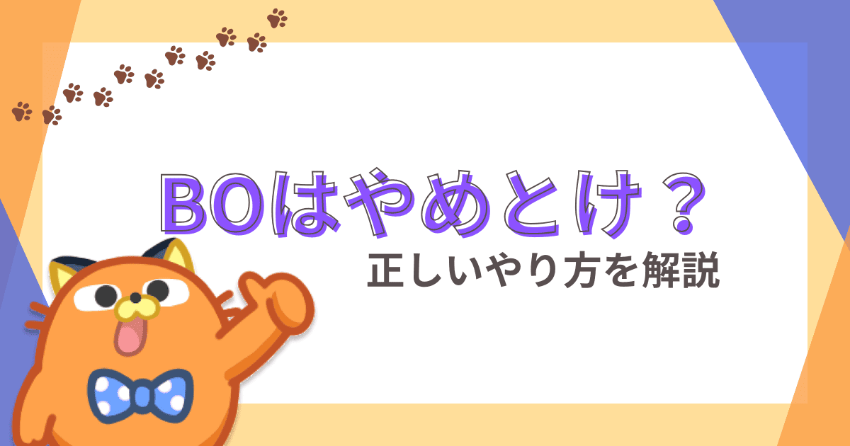 バイナリーオプションはやめとけと言われる理由！正しいやり方なら初心者にもオススメ