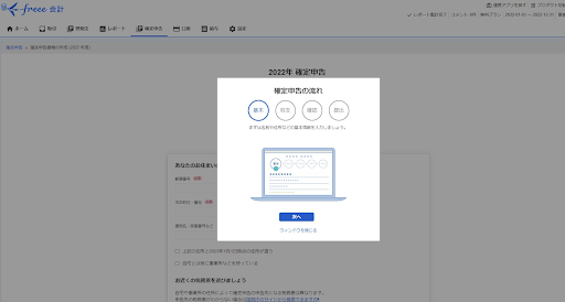 確定申告ソフトで確定申告書を作成する