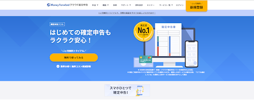 マネーフォワード