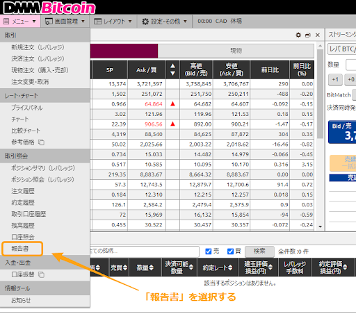 DMM Bitcoin報告書
