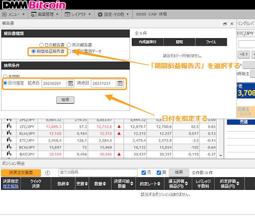 DMM Bitcoin期間損益報告書