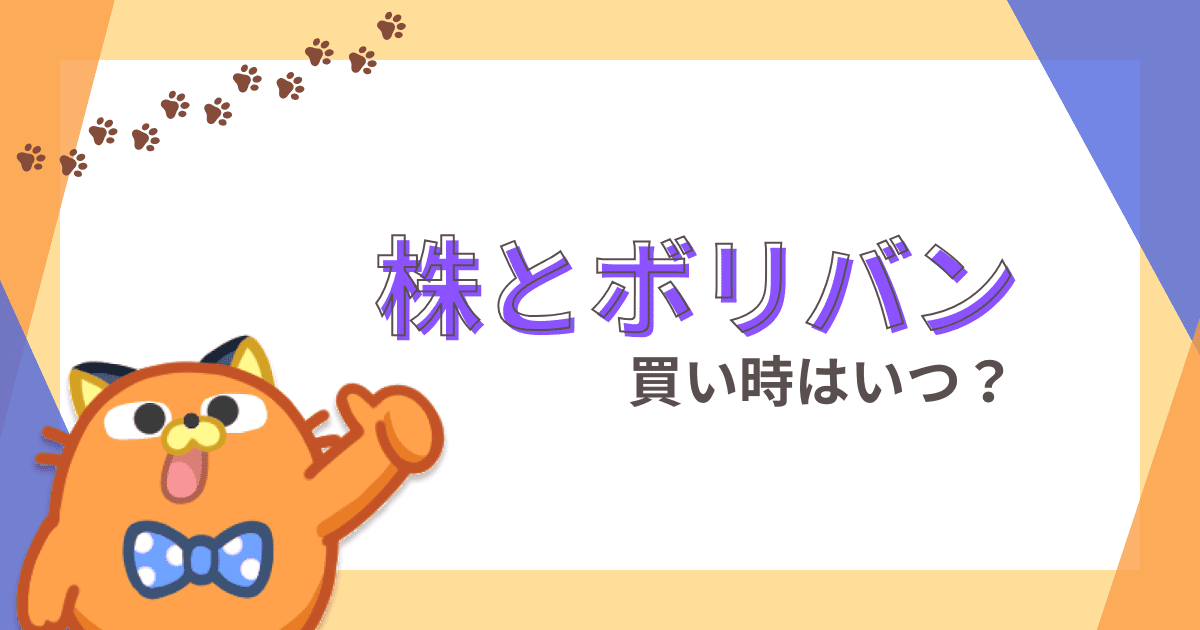 株価を読み解くボリンジャーバンド　その使い方を解説