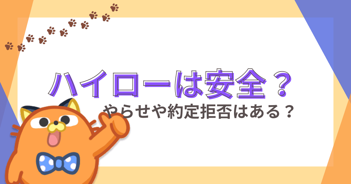 ハイローオーストラリアはおかしい？勝てない理由、やらせや約定拒否の実態を徹底解説