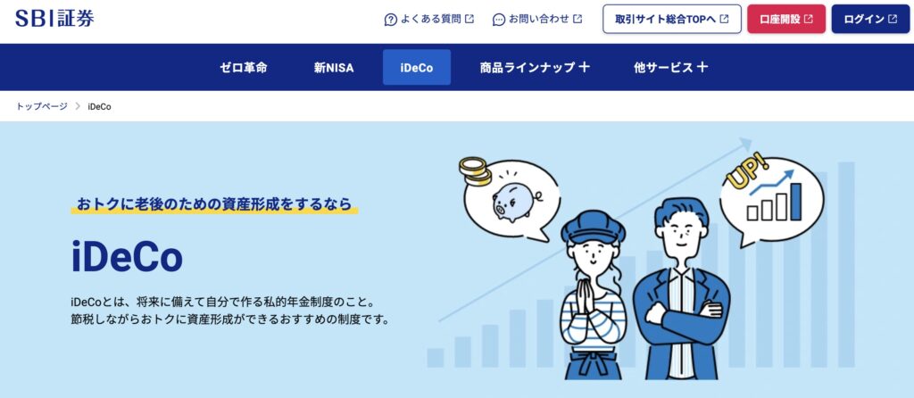 SBI証券
