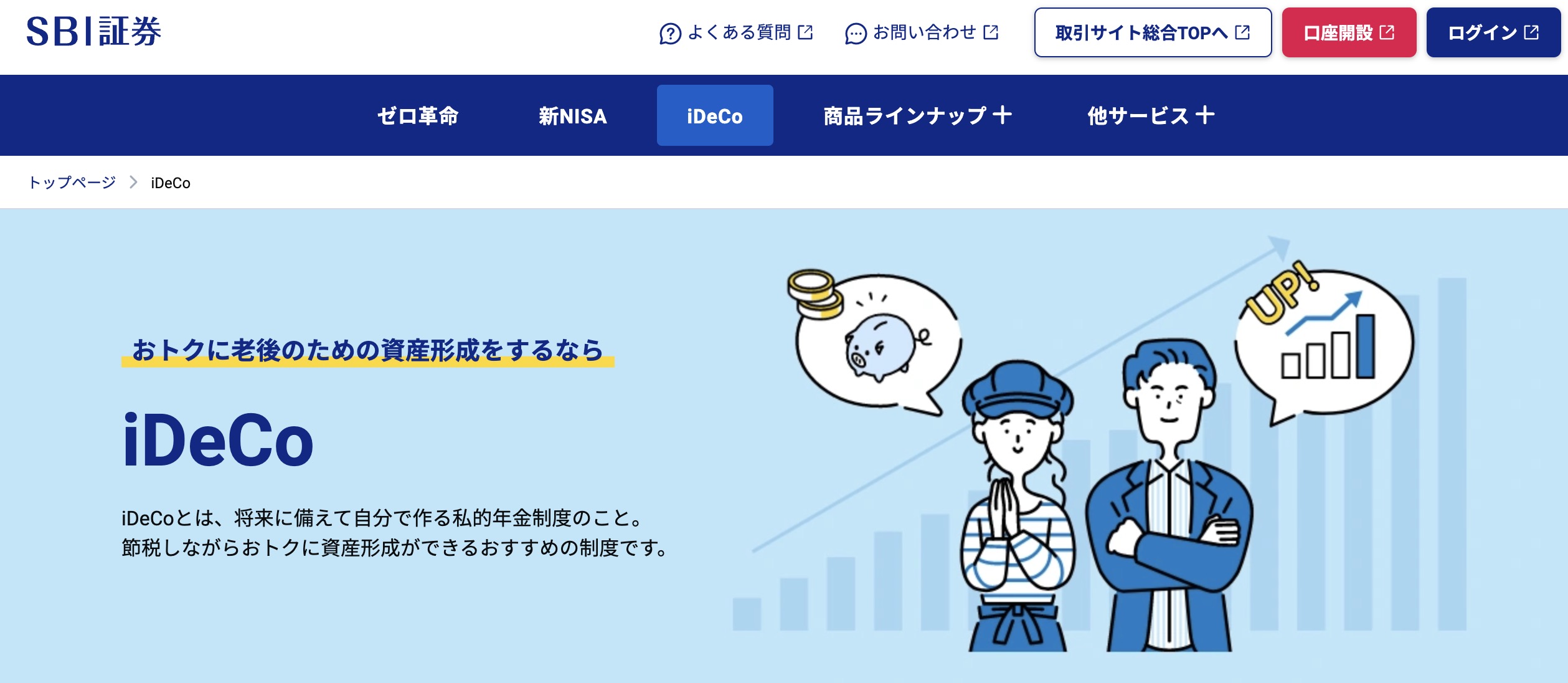 SBI証券