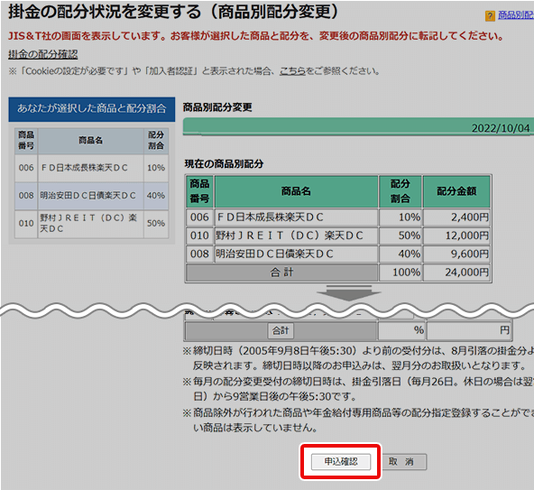 楽天証券のiDeCo13
