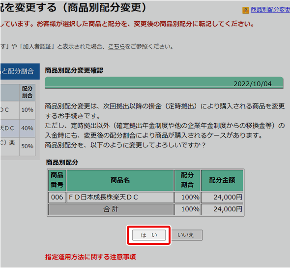 楽天証券のiDeCo14