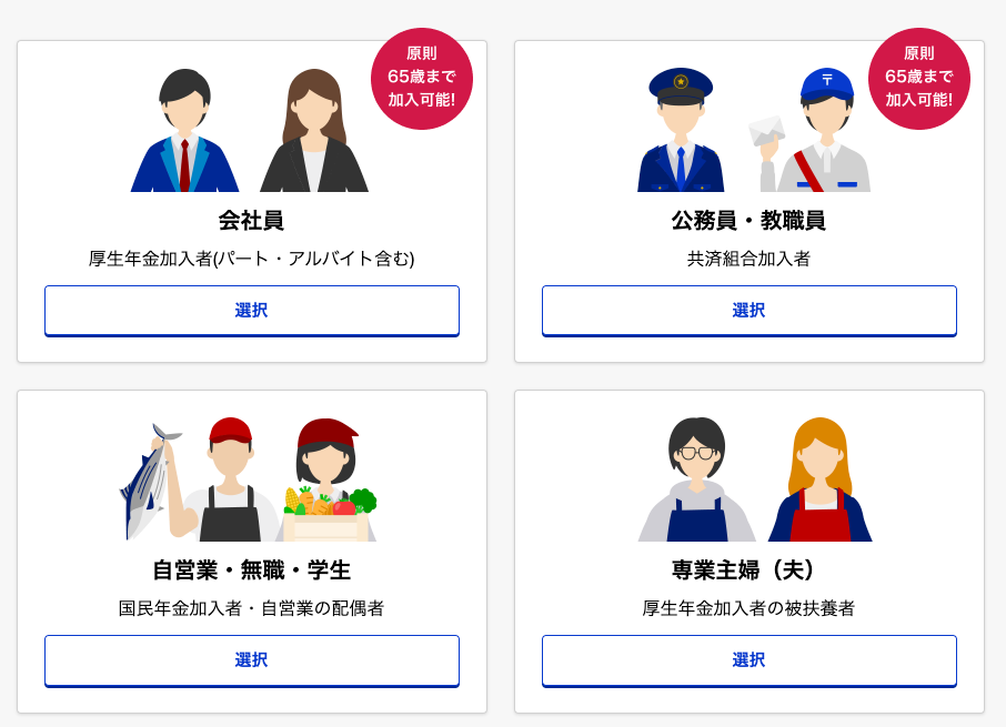 楽天証券のiDeCo③