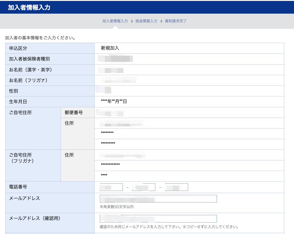 楽天証券のiDeCo⑤
