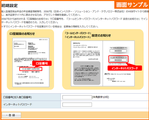 楽天証券のiDeCo⑨