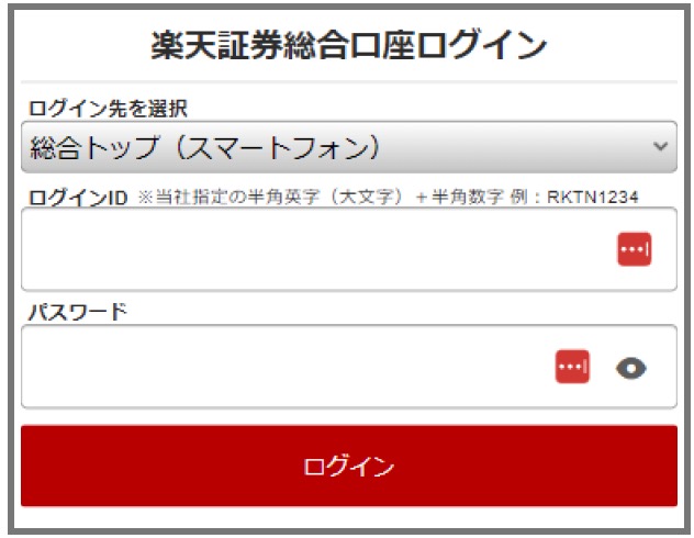 楽天証券の口座開設方法2