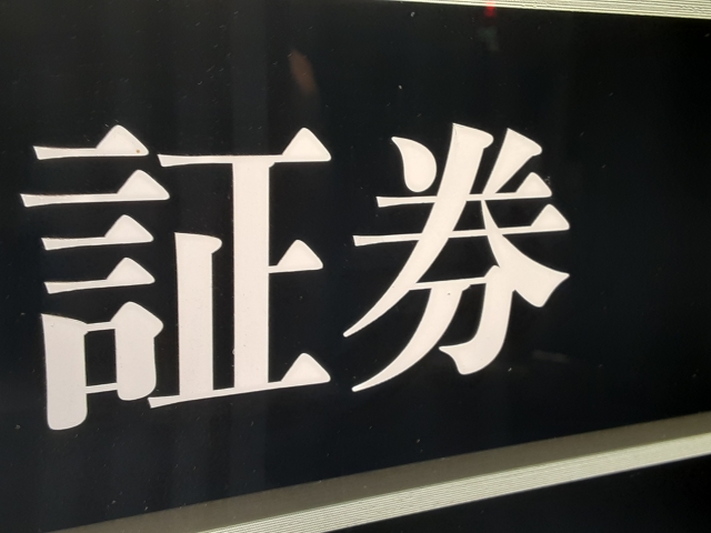 新NISAの成長投資枠でオススメの証券会社
