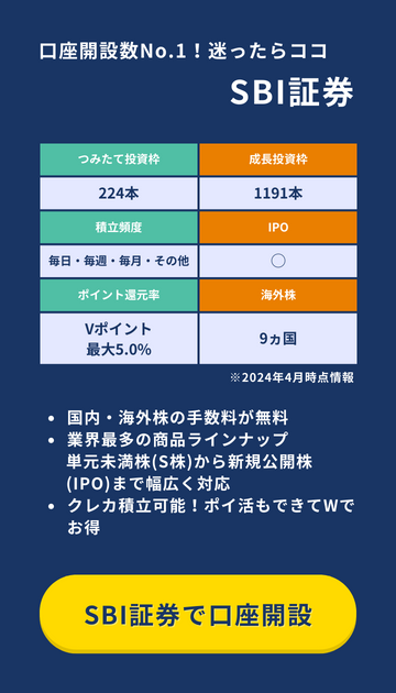 SBI証券のNISAのオススメポイント