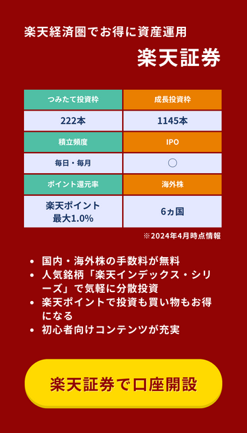 楽天証券のNISAのオススメポイント