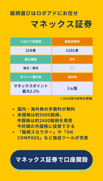 マネックス証券のNISAのオススメポイント