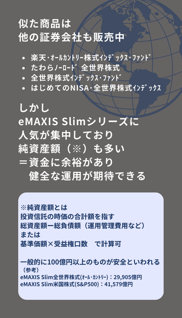 全世界株の中でもeMAXIS Slimがオススメな理由