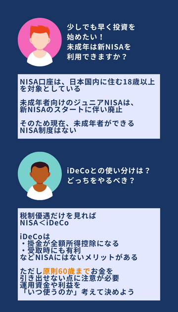 NISAによくある疑問2