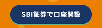 SBI証券でNISA口座開設