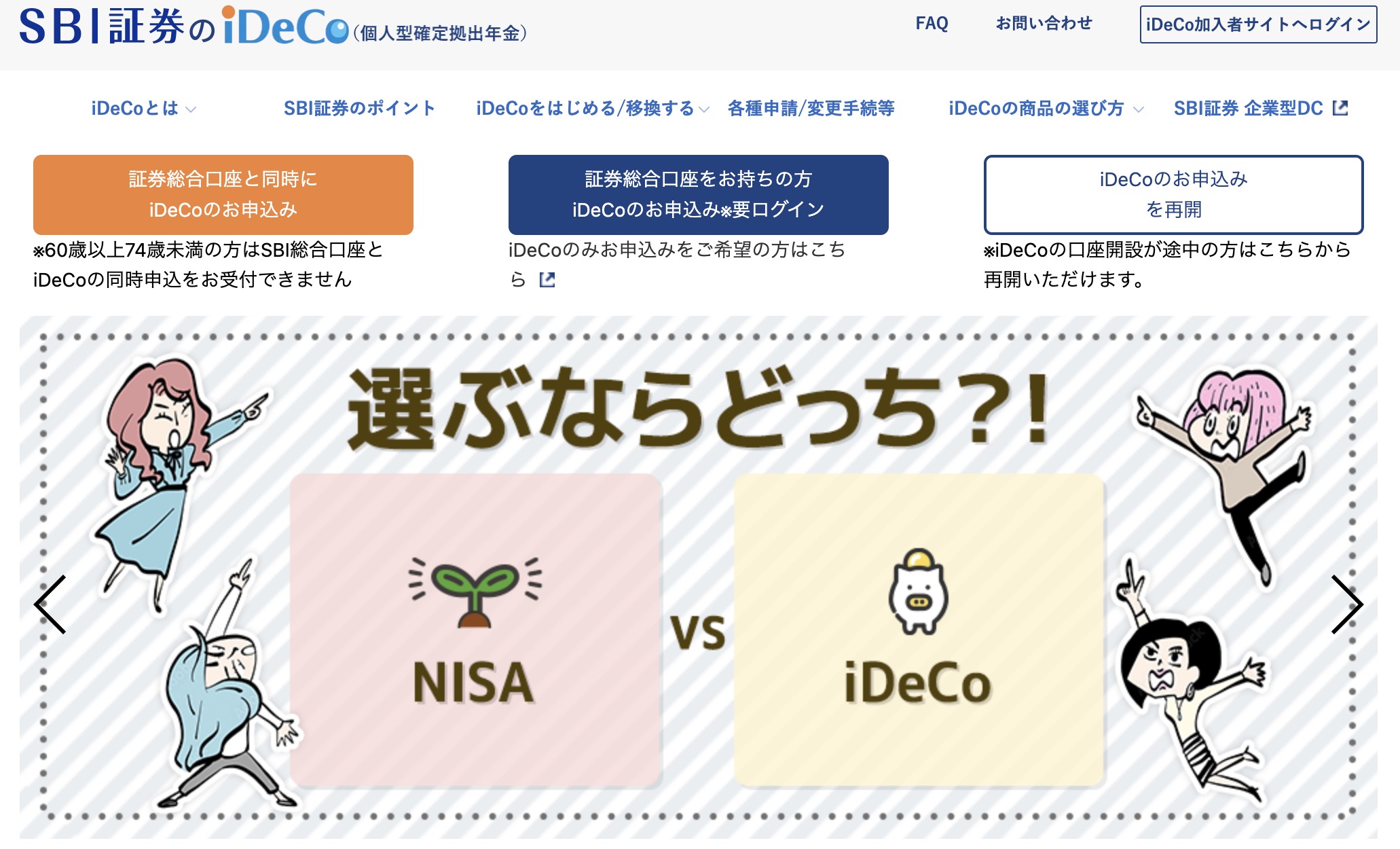 SBI証券