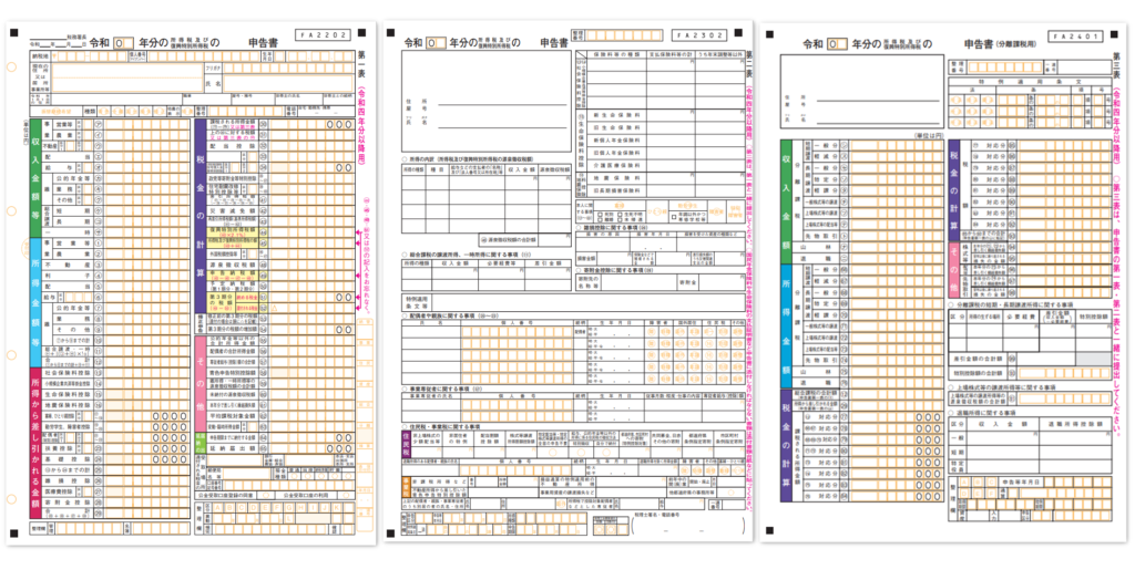 確定申告書