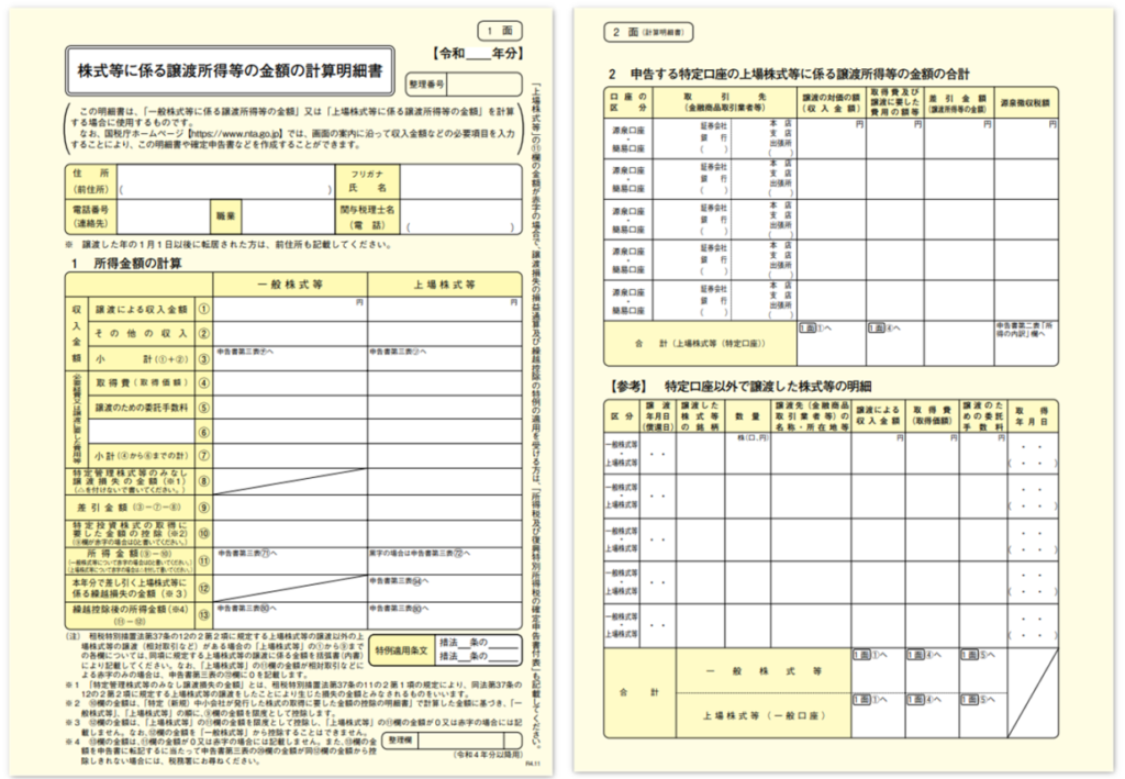 計算明細書