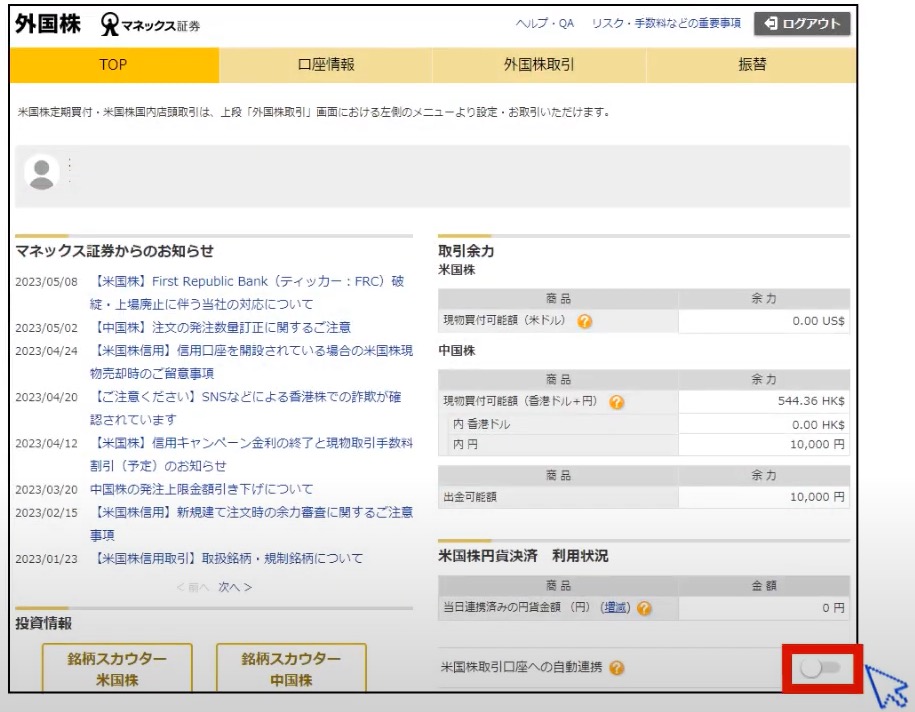 マネックス証券9