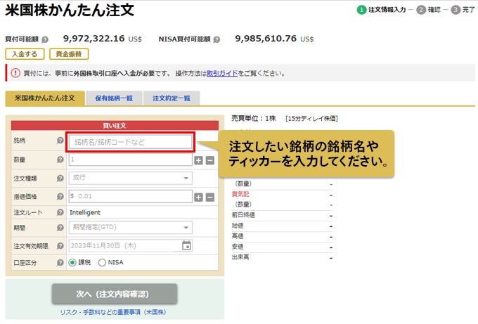 マネックス証券11