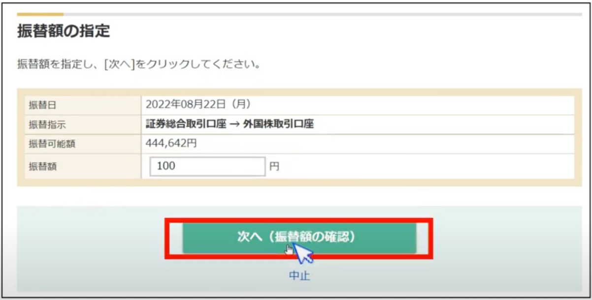 マネックス証券7