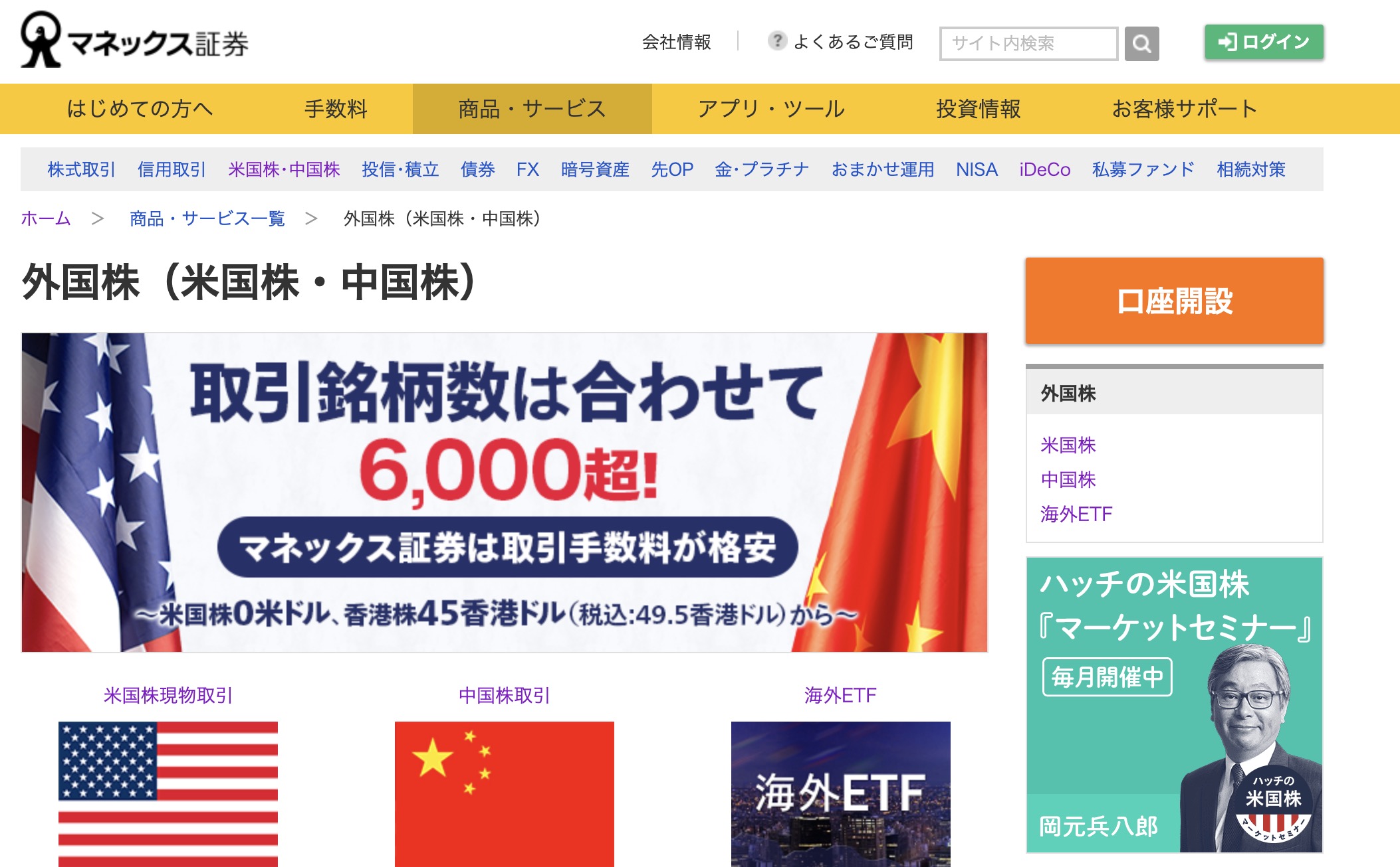 マネックス証券