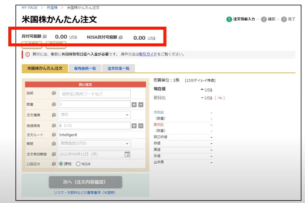マネックス証券2
