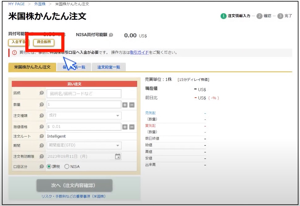 マネックス証券3