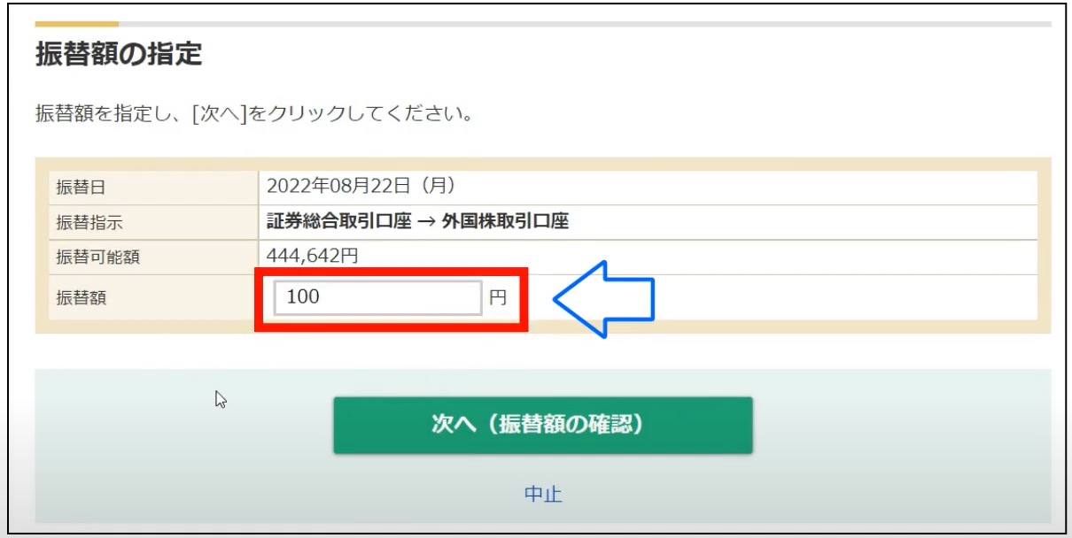 マネックス証券6