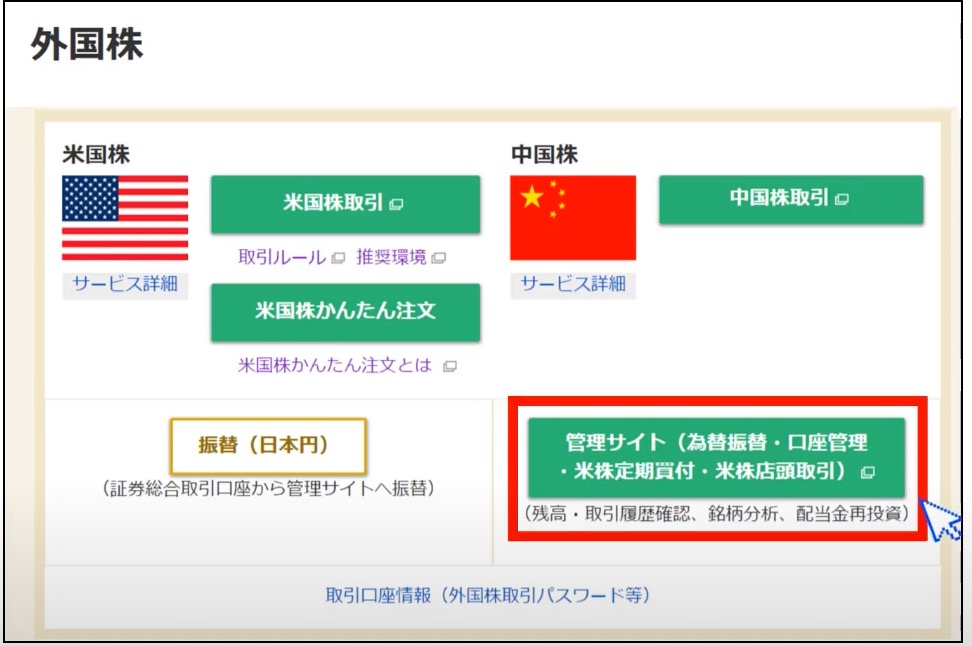 マネックス証券8