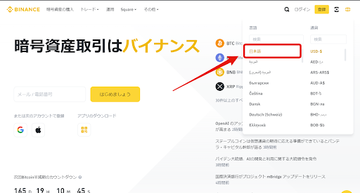 バイナンスジャパンの日本語対応
