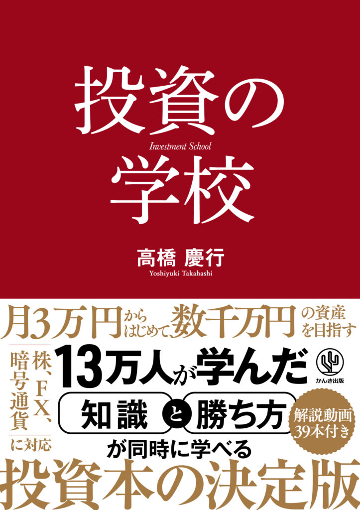『投資の学校』の書影