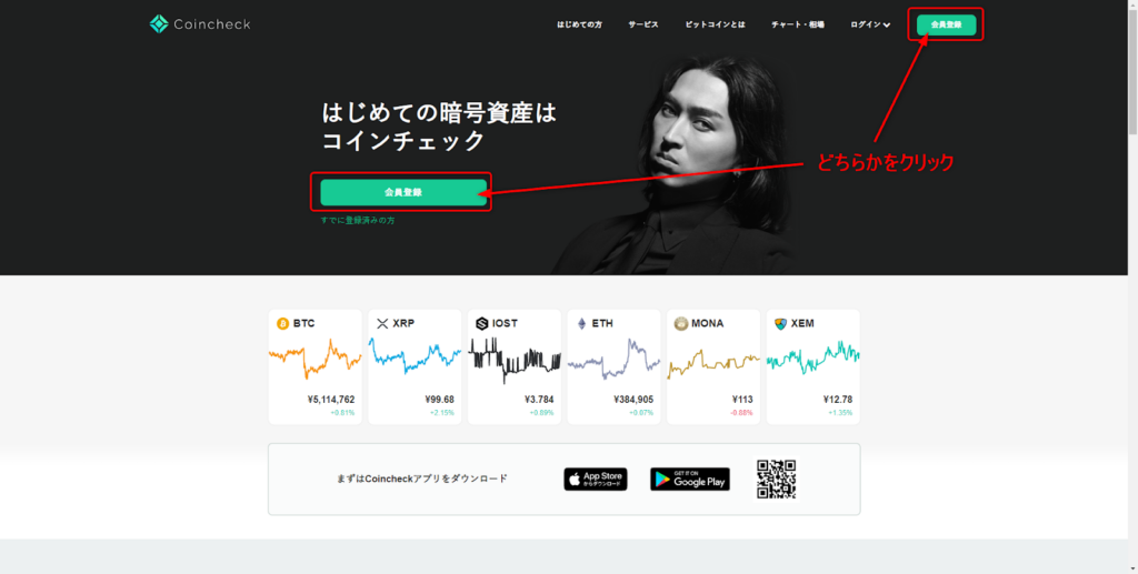 コインチェックトップ画面