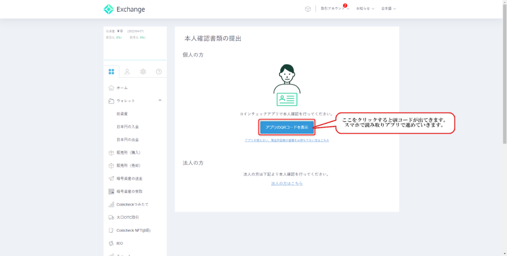 本人確認はアプリで