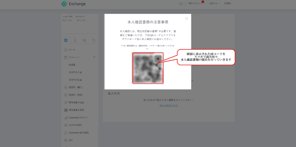 本人確認書類の注意事項