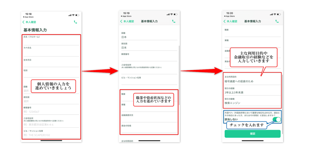 個人情報の入力