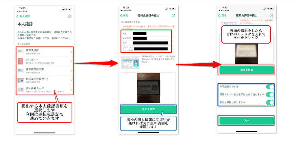 本人確認書類のアップロード