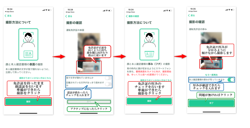 顔と免許証の認証