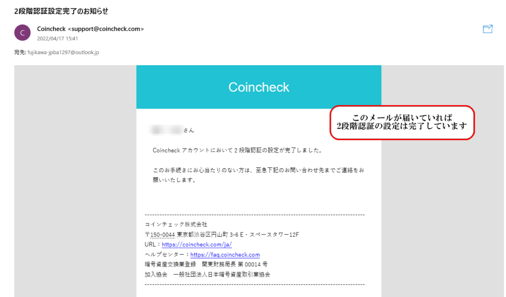 ２段階認証の完了