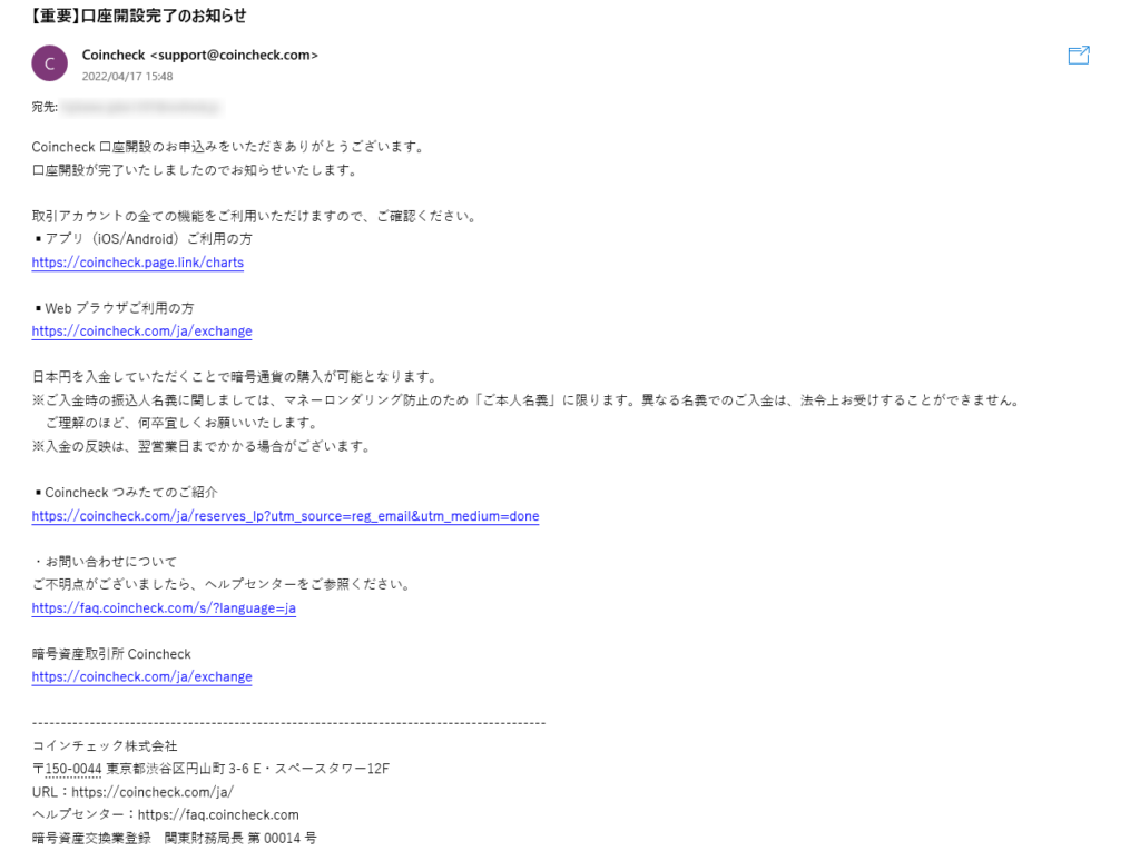 口座開設完了通知
