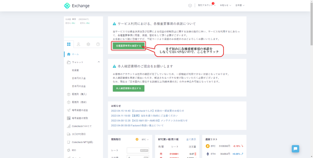 重要事項の承諾