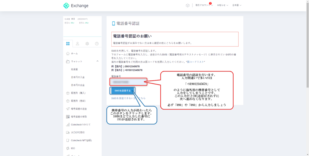 携帯番号の入力